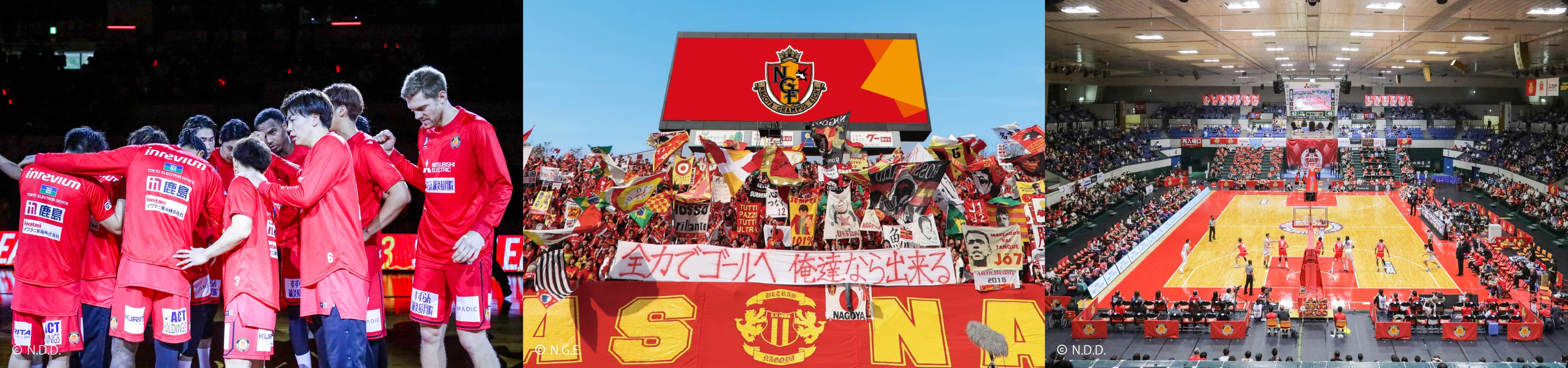 私たちは、名古屋グランパス・名古屋ダイヤモンドドルフィンズのクラブパートナーです