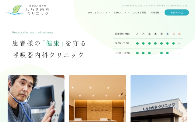 しらき内科クリニック 様