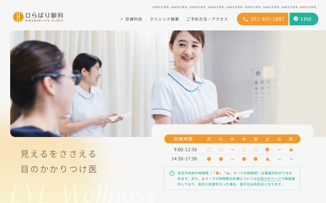 ひらばり眼科 様