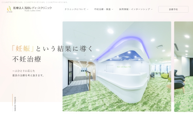 浅田レディースクリニック（名古屋駅前・勝川） 様