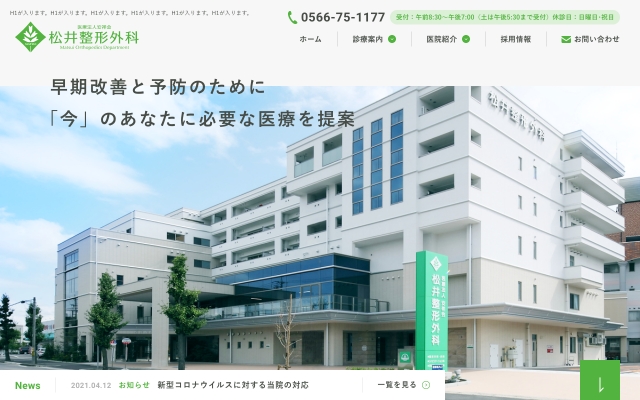 松井整形外科 様